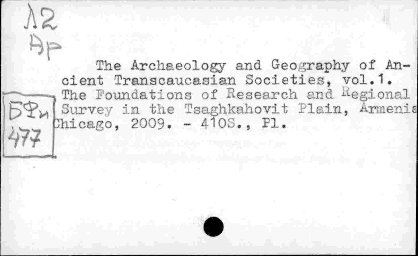 ﻿Az
The Archaeology and. Geography of Ancient Transcaucasian Societies, vol.1. The Foundations of Research and Regional Survey in the Tsaghkahovit Plain, Armeni Chicago, 2009. - 4WS., Pl.
